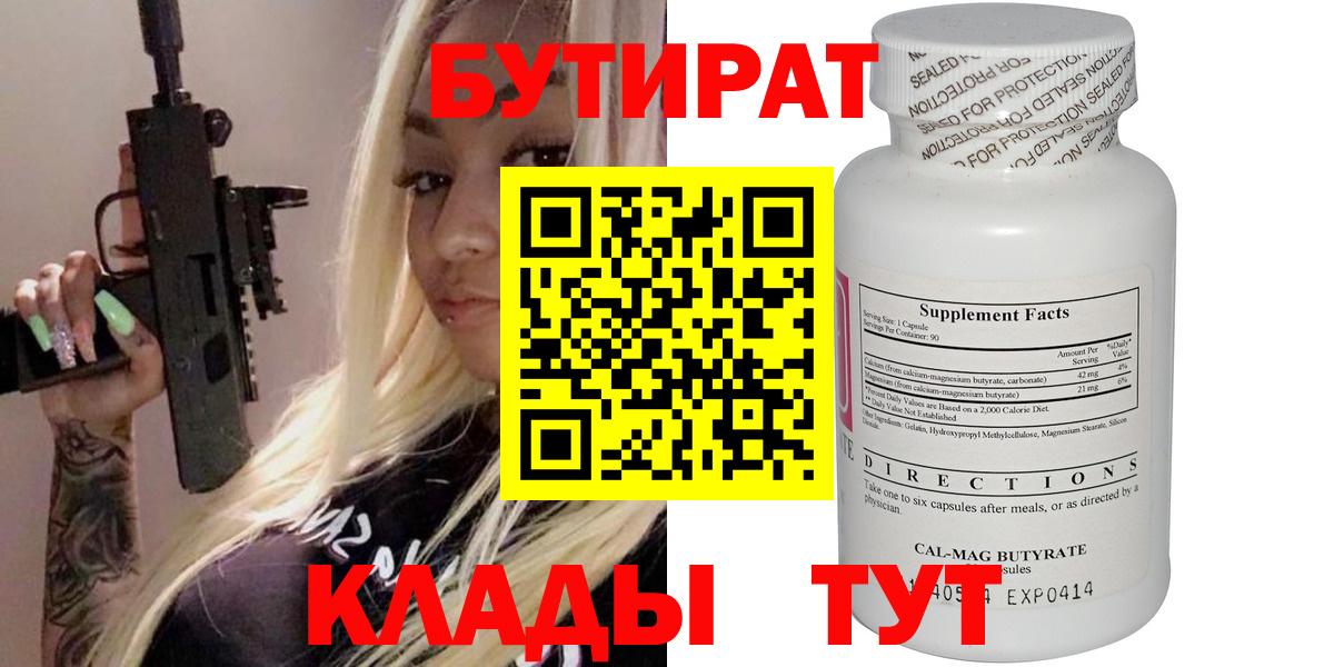 Бутират оксибутират Новозыбков