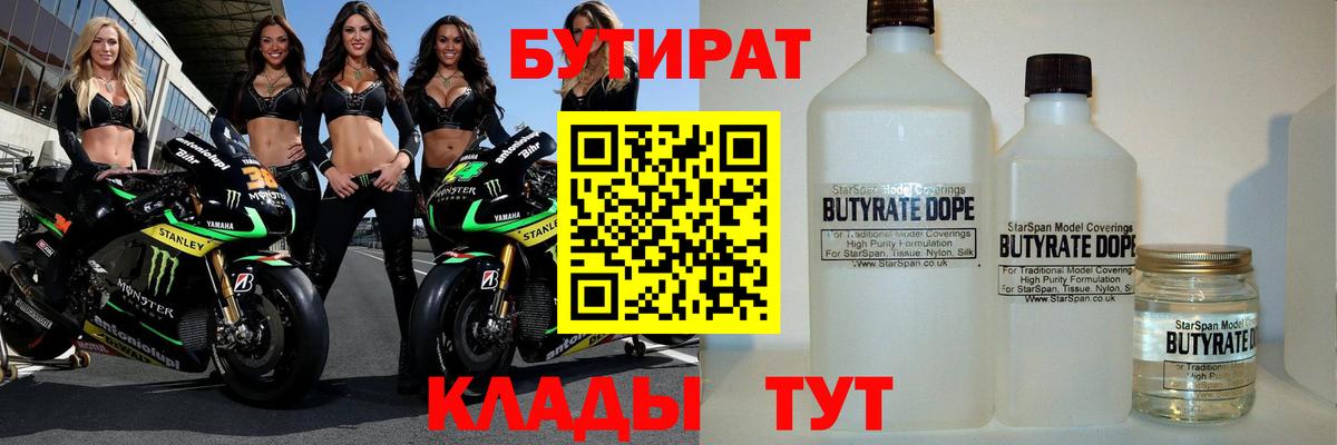 Бутират оксибутират  Вход с VPN  БУТИРАТ  Новозыбков 