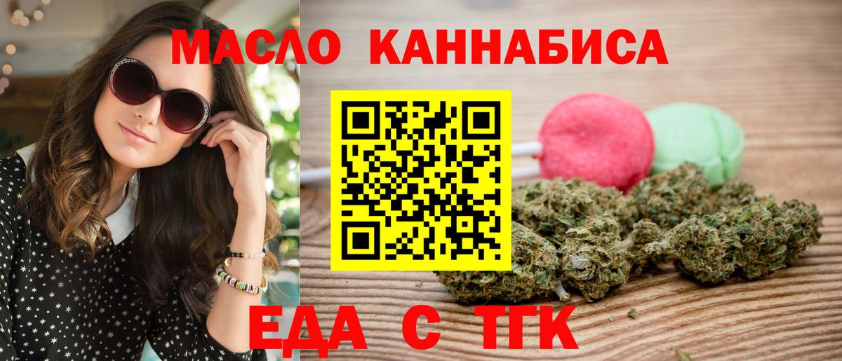 Новозыбков  Еда ТГК марихуана  Вход с VPN 