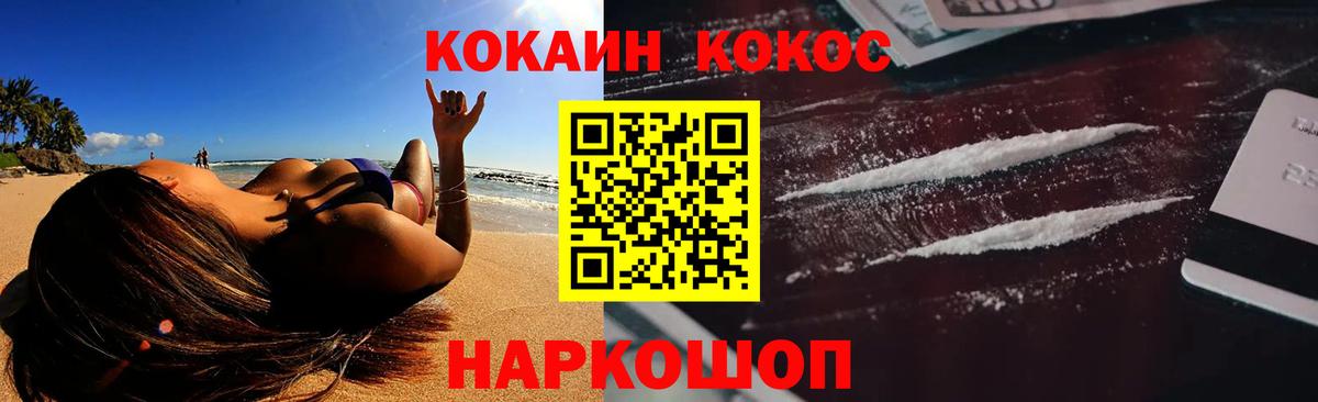 Кокаин 99% Новозыбков