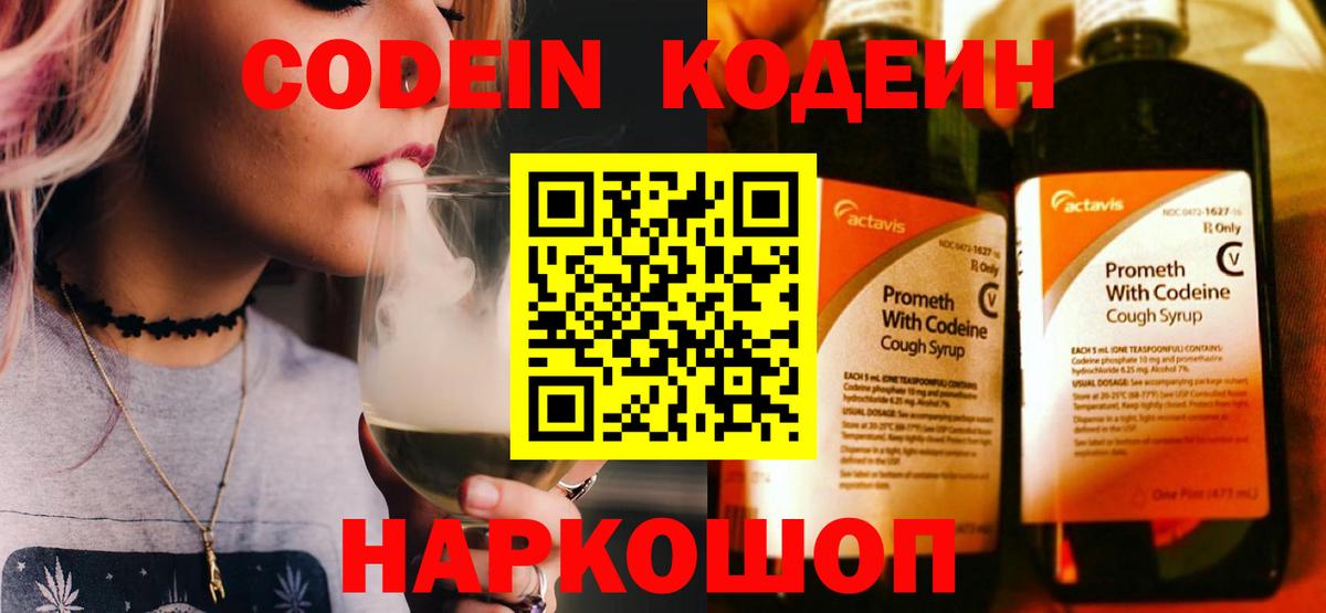 Codein Purple Drank  Вход с VPN  Кодеин Purple Drank  Новозыбков 