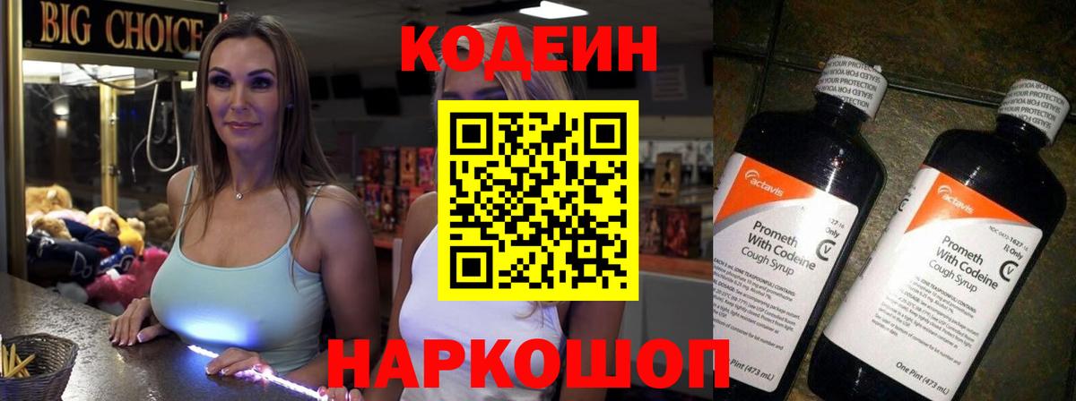 Кодеиновый сироп Lean Purple Drank Новозыбков