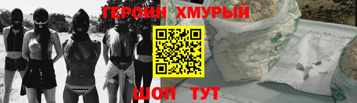 Героин герыч Новозыбков