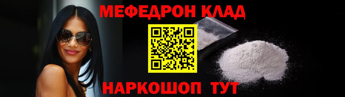 Меф мяу мяу Новозыбков