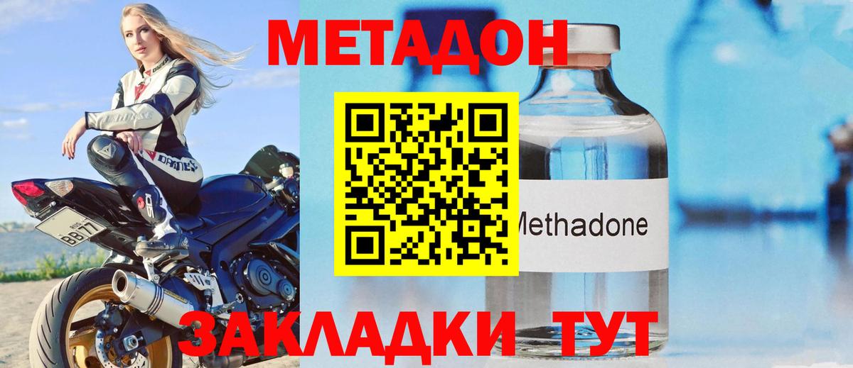 МЕТАДОН methadone Новозыбков